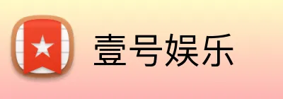壹号娱乐 Logo